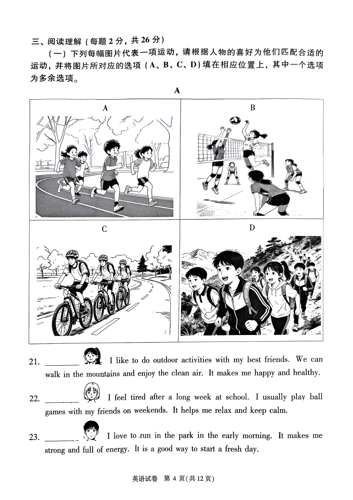 2026北京顺义区初三一模英语试题及答案